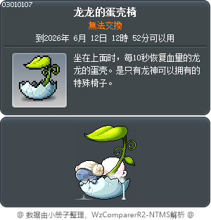 龍蛋 Tooltip