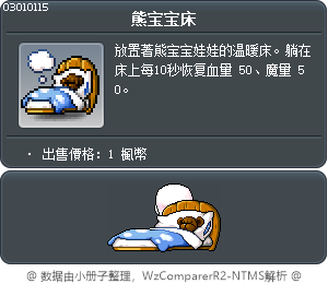 熊宝宝床 Tooltip