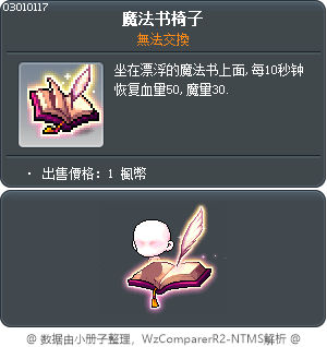 魔法书椅子 Tooltip