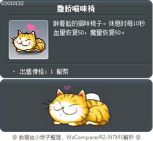 撒娇喵咪椅 Tooltip