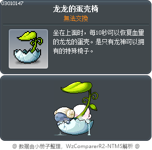 龍蛋 Tooltip