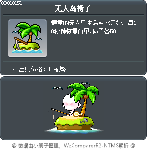 Desert Island Chair Tooltip
