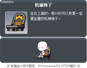 机械椅子 Tooltip
