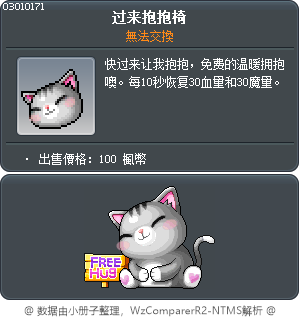 Cat's Love Chair Tooltip