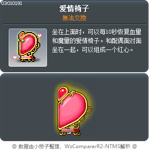 爱情椅子 Tooltip