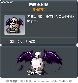 恶魔军团椅 Tooltip