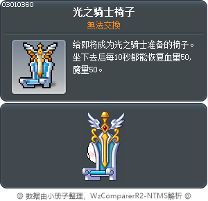 Knight of Light Chair Tooltip