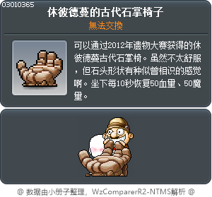 休菲凱曼的古代石椅 Tooltip