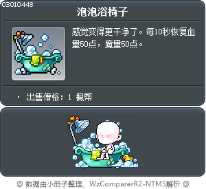 泡泡浴椅子 Tooltip