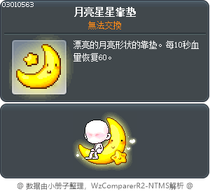 月亮星星靠垫 Tooltip