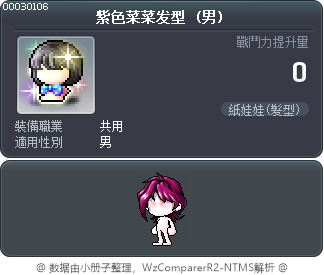 紫色菜菜发型 Tooltip