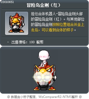 冒险岛金刚（红） Tooltip