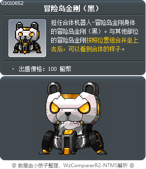 冒险岛金刚（黑） Tooltip