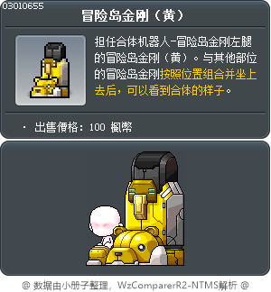 黃楓葉戰士座艙 Tooltip