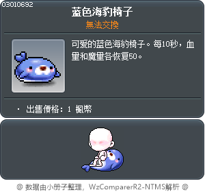 蓝色海豹椅子 Tooltip