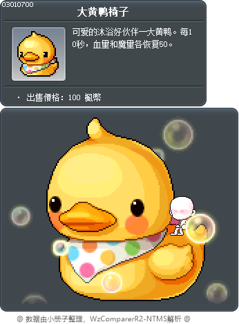 大黄鸭椅子 Tooltip