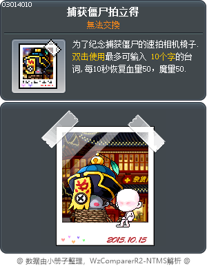 捕获僵尸拍立得 Tooltip