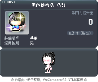 黑色侠客头 Tooltip