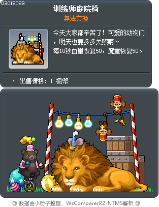 训练师庭院椅 Tooltip