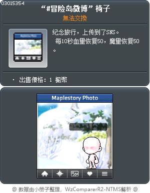 “#冒险岛微博”椅子 Tooltip