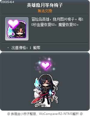 英雄隐月等身椅子 Tooltip