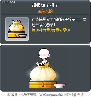 超级饺子椅子 Tooltip