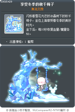 享受冬季的秋千椅子 Tooltip