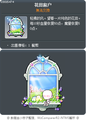 花田窗户 Tooltip