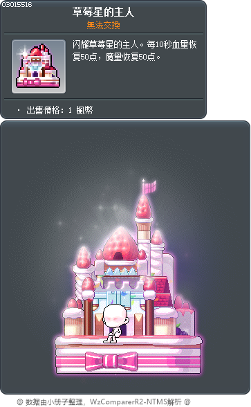 草莓星的主人 Tooltip