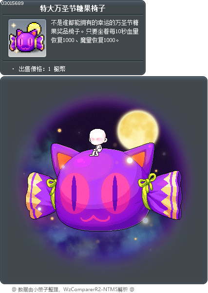 特大万圣节糖果椅子 Tooltip