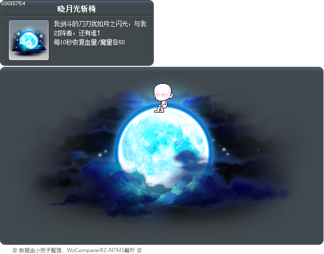 晓月光斩椅 Tooltip