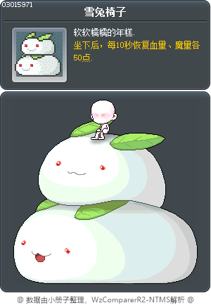 雪兔椅子 Tooltip