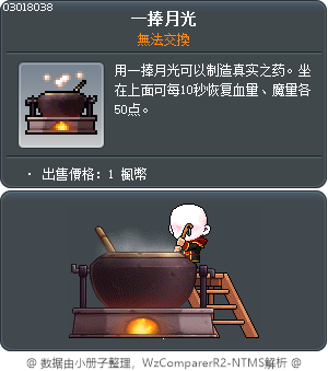 一捧月光 Tooltip