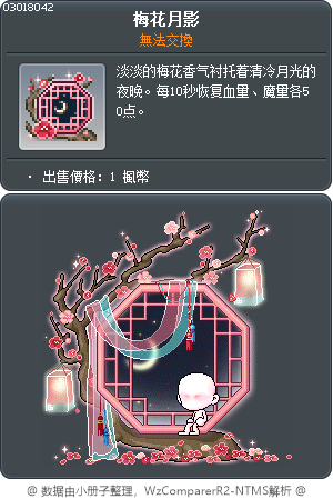 梅花月影 Tooltip