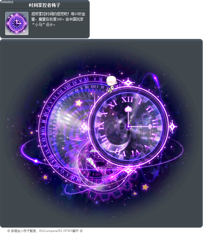 时间掌控者椅子 Tooltip