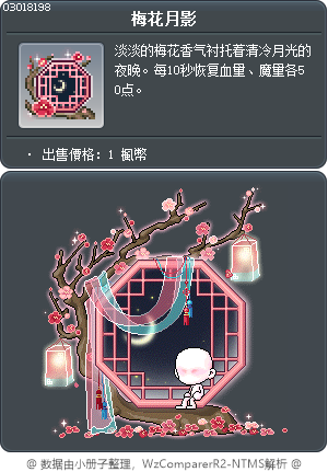 梅花月影 Tooltip