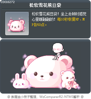 松软雪花熊豆袋 Tooltip