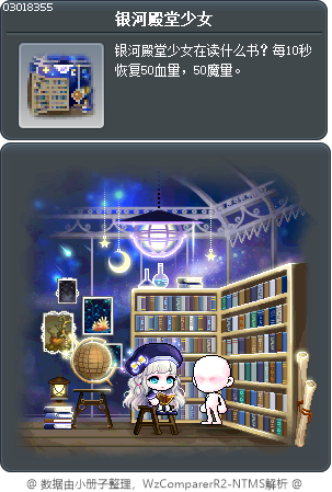 銀河殿堂的少女 Tooltip