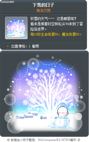 下雪的日子 Tooltip