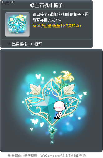 翡翠琉璃 Tooltip
