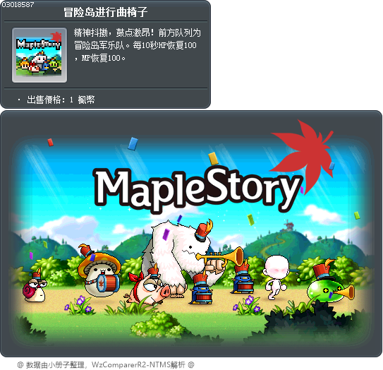 冒险岛进行曲椅子 Tooltip