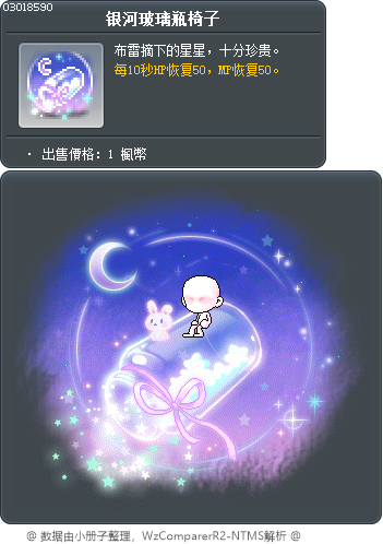 银河玻璃瓶椅子 Tooltip