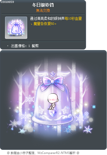 冬季銀色鈴鐺 Tooltip