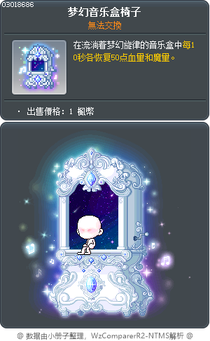 夢幻音樂盒 Tooltip
