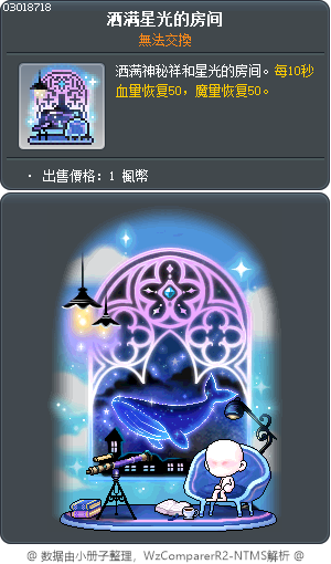 星光灑落的房間 Tooltip