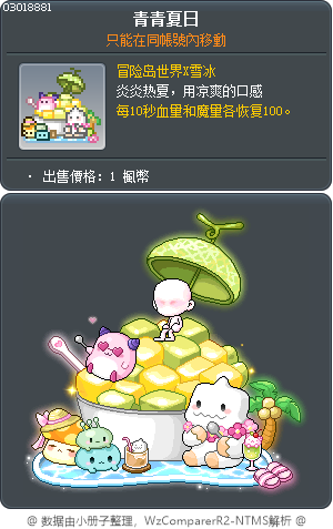 青青夏日 Tooltip