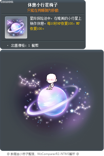 閃亮星球 Tooltip