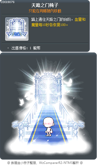 天路之门椅子 Tooltip