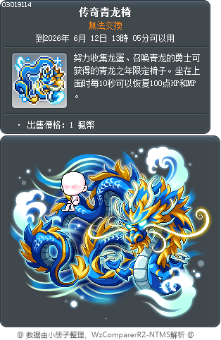 传奇青龙椅 Tooltip