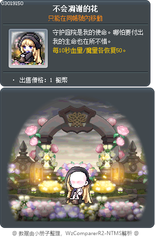不会凋谢的花 Tooltip